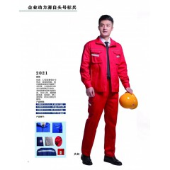 工作服 2021