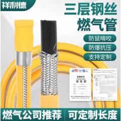 三層鋼絲金屬包覆燃?xì)夤芤夯瘹膺B接管燃?xì)庠罘辣?中壓煤氣管