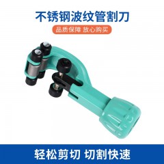 高品質不銹鋼波紋管割刀