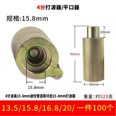 優(yōu)質4分手推打波器 平口器 約525克