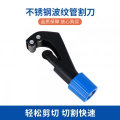 優(yōu)質不銹鋼波紋管割刀