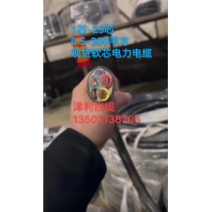 軟芯電力電纜