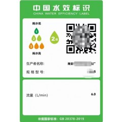 水效備案